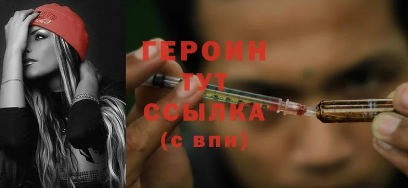 ГЕРОИН Heroin  Горбатов 